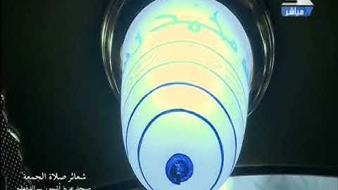 فضيلة الشيـخ حلمي الجمل في تلاوة قرآن الجمعة   4 من ربيع الأول 1441 هـ   الموافق 1  11  2019 م   من