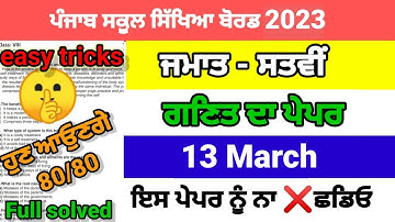 Class 7th Math Final March Paper Full Solved 13 March 2023