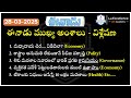 (28-03-2025) Eenadu News Analysis | By Ramesh Sunkara | #appsc #tgpsc #upsc