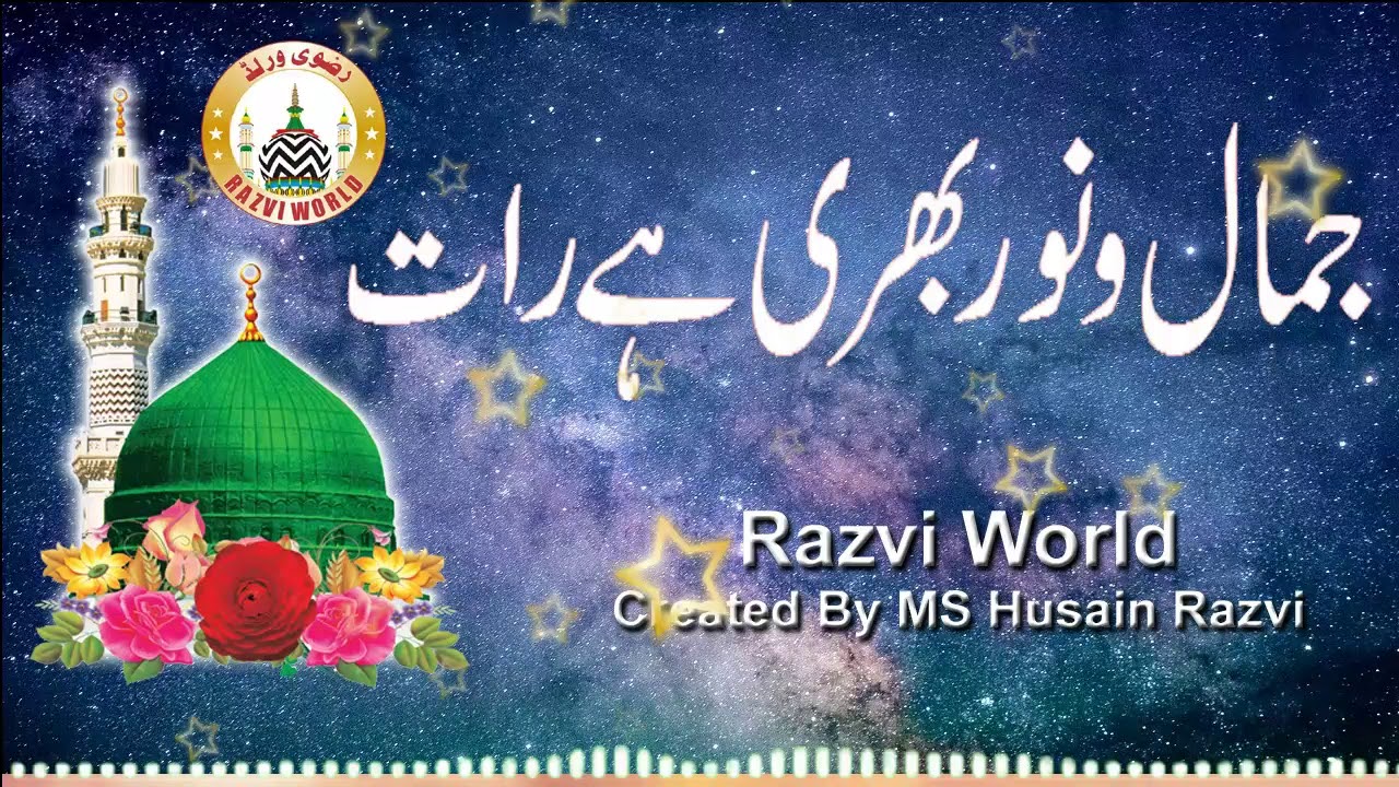 Jamalo Noor Bhari Ye Rat Farishte Rahmat Ke Barsat  جمال و نور بھری یہ رات فرستے رحمت کی برسات