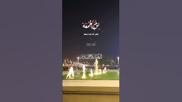 #جمعة_مباركة #سورة_الكهف #صلوا_على_النبي #اكسبلور_فولو #اكسبلور #صلوا_على_النبي