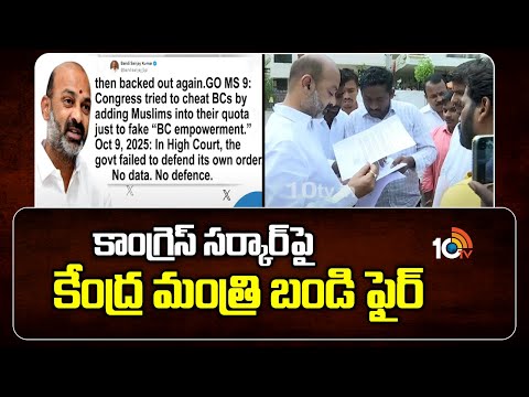 కాంగ్రెస్ సర్కార్‎పై కేంద్ర మంత్రి బండి ఫైర్ | Bandi Sanjay Fires on Congress Govt | 10TV - 10TVNEWSTELUGU