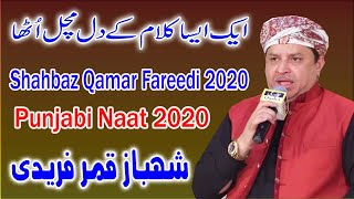 New Punjabi Naat 2020 Shahbaz Qamar Fareedi New Naat Muharram Ul Haram 2020 New Best Naat 2020