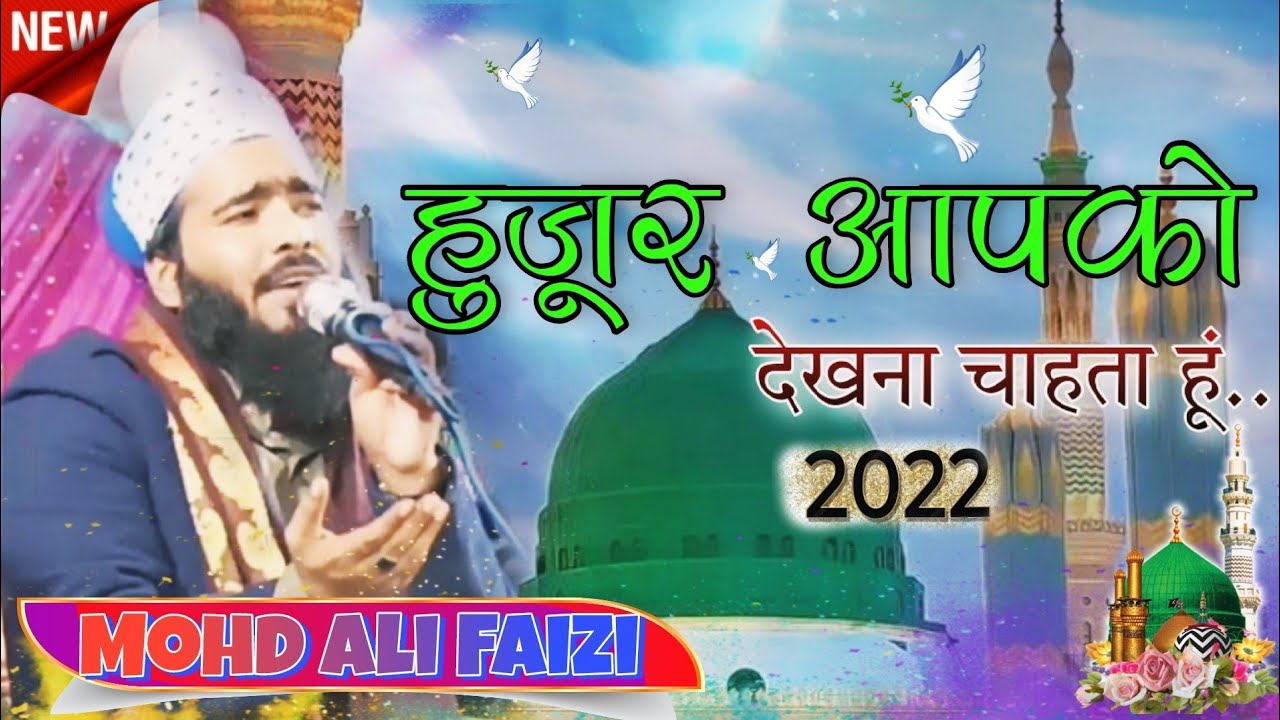 Huzur Aapko Dekhna Chahta Hu By Mohammad Ali Faizi Famous Naat Sharif huzur-aapko-dekhna-chahta-hu-by-mohammad-ali-faizi-famous-naat-sharif