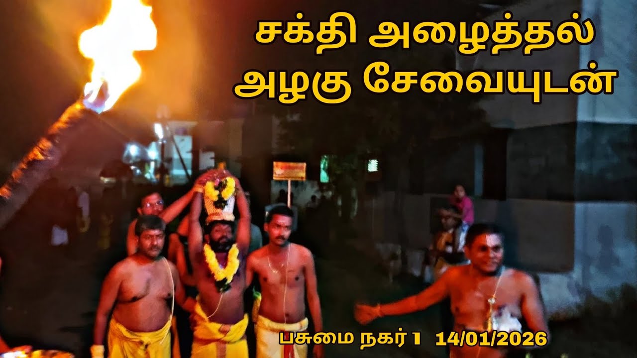 சக்தி அழைத்தல் அழகு சேவையுடன் பசுமை நகர் 1  14/01/2026