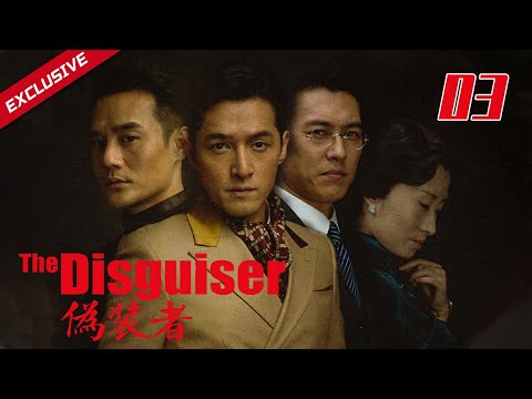 【最好看民国谍战剧】《伪装者》第3集（主演：靳东、胡歌、王凯、王鸥、宋轶、刘敏涛）｜The Disguiser