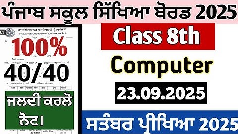 Pseb class 8th paper of Computer science 24 september 2025 , class 8th computer paper september  