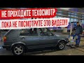 Неисправности из за которых вы не пройдете Техосмотр