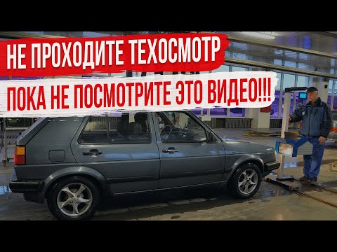 Неисправности из за которых вы не пройдете Техосмотр