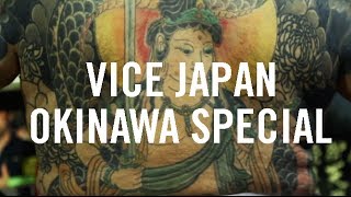 【予告】沖縄スペシャル！2/17 ~ 2/21 - VICE Japan Okinawa Special 2/17 ~ 2/21 (Trailer)