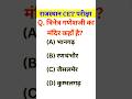 CET Classes Online 2026, CET 2026 Syllabus, CET Exam Preparation 2026, CET Rajasthan Gk 2026 #cet 5