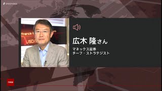 ゲスト 6月16日 マネックス証券 広木隆さん