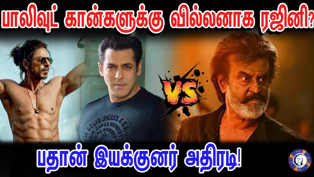 ⁣Is Rajinikanth Playing a Villain Role against Shah Ruh and Salman Khan? | #rajinikanth #rajini