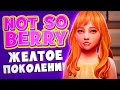 Династия &quot;NOT SO BERRY&quot; - НАЧАЛО ЖЕЛТОГО ПОКОЛЕНИЯ - The Sims 4