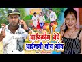      rana randhir sharma new maithili comedy maithilisong drk studio