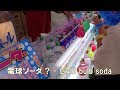 Light bulb soda - 電球ソーダ ?