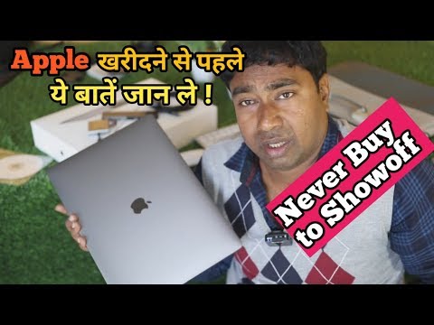 अगले 7 जन्मों तक मैं Apple का कुछ भी नहीं खरीदूंगा ! Macbook pro ने बर्बाद कर दिया