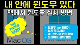 나는 하이브리드! 맥북에서 윈도우 설치하는 개 쉬운 방법 맥북에서 맥과 윈도우 모두 사용 가능!(Feat. 부트캠프)
