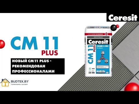 Video: Ceresit CM 11 Glue: Technical Characteristics Of The Product For Tiles, Options For CM, CM 11, Plus, Material Consumption Per 1m2, Glue Packing 25 Kg