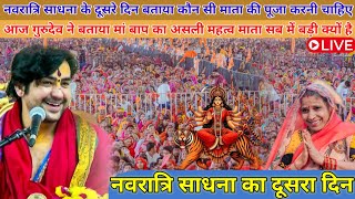 नवरात्रि के पहले दिन ही गुरुदेव ने कर दिया बड़ा ऐलान | मार्च 2026 | bageshwar dham sarkar live 