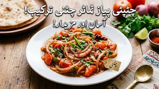 Make Tomato Chutney This Way | Ruby HD Channel