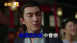 世世 摩登兄弟劉宇寧 - 楊秉音 【與鳳行】繁體字幕