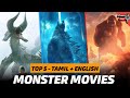 Top 5 monster movies in tamil dubbed and english sarandubtamil  monster monsterverse