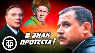 В знак протеста! Трагикомедия (1989)