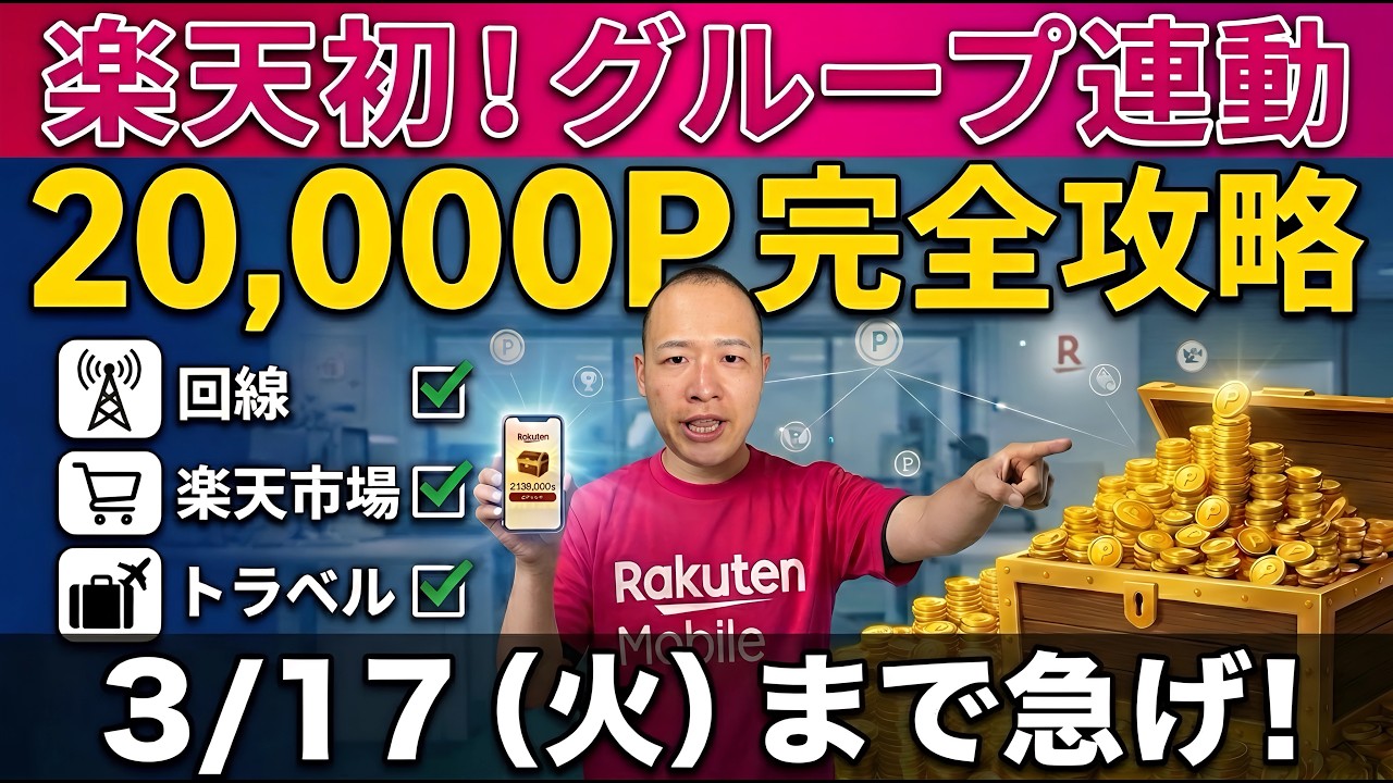【超速報】楽天モバイル“春の神キャンペーン”の裏側。9割が満額貰えません
