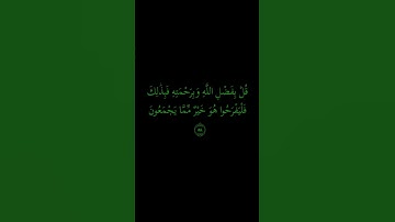 كروما# ياأيها الناس قد جاءتكم موعظة من ربكم# سورة  يونس#الشيخ سعد الغامدي# قراءن كريم #راحة نفسية