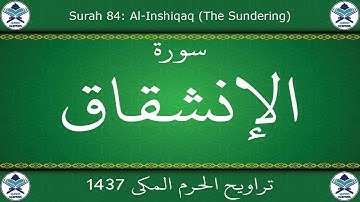 تراويح الحرم المكي 1437 - سورة الإنشقاق