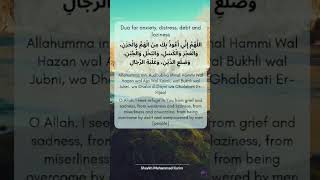 Dua for anxiety debt distress and laziness www.darsalyowm.shop #dua #islam #Hadith #quran #Allah