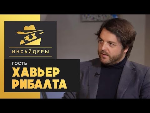 «Инсайдеры». Хавьер Рибалта – о Миранчуке в «Ювентусе», Райоле и продлении контрактов Семака и Дзюбы