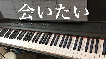 【会いたい】徳永英明 ピアノ【Aitai】Hideaki Tokunaga Piano