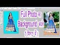 Photo ka background kaise change kare  || How to change background of photo in Photoshop in Hindi