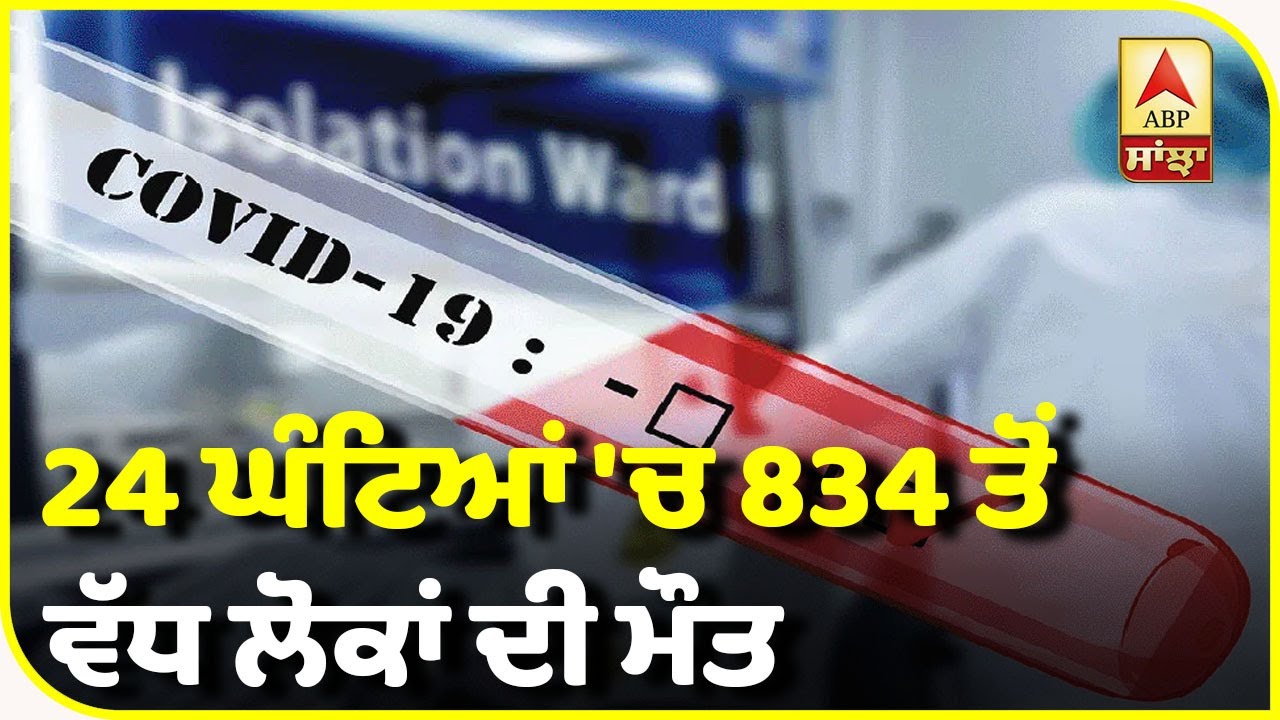 Breaking : India `ਚ Corona ਦਾ ਹਰ ਦਿਨ ਰਿਕਾਰਡ ਵਾਧਾ, ਜਾਣੋ ਅੱਜ ਦਾ Update | 12-08-2020 | ABP Sanjha