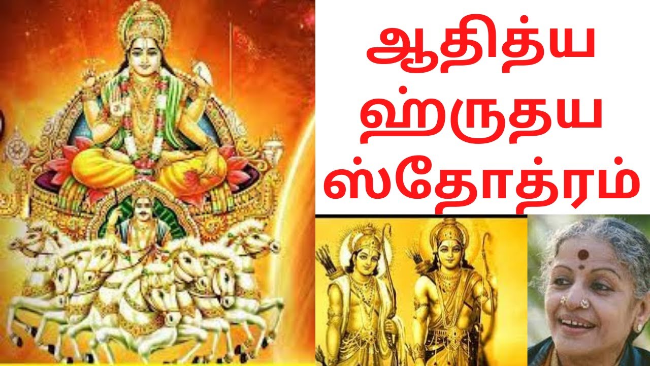Aditya Hridyam With Tamil Lyrics By M.S. Subbalakshmi - YouTube