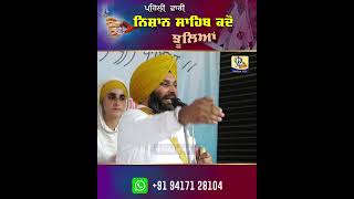 Pehli Vaar Nishan Sahib kado Jhulea | Dhadi Balveer Singh Parash | Sikhism Tv