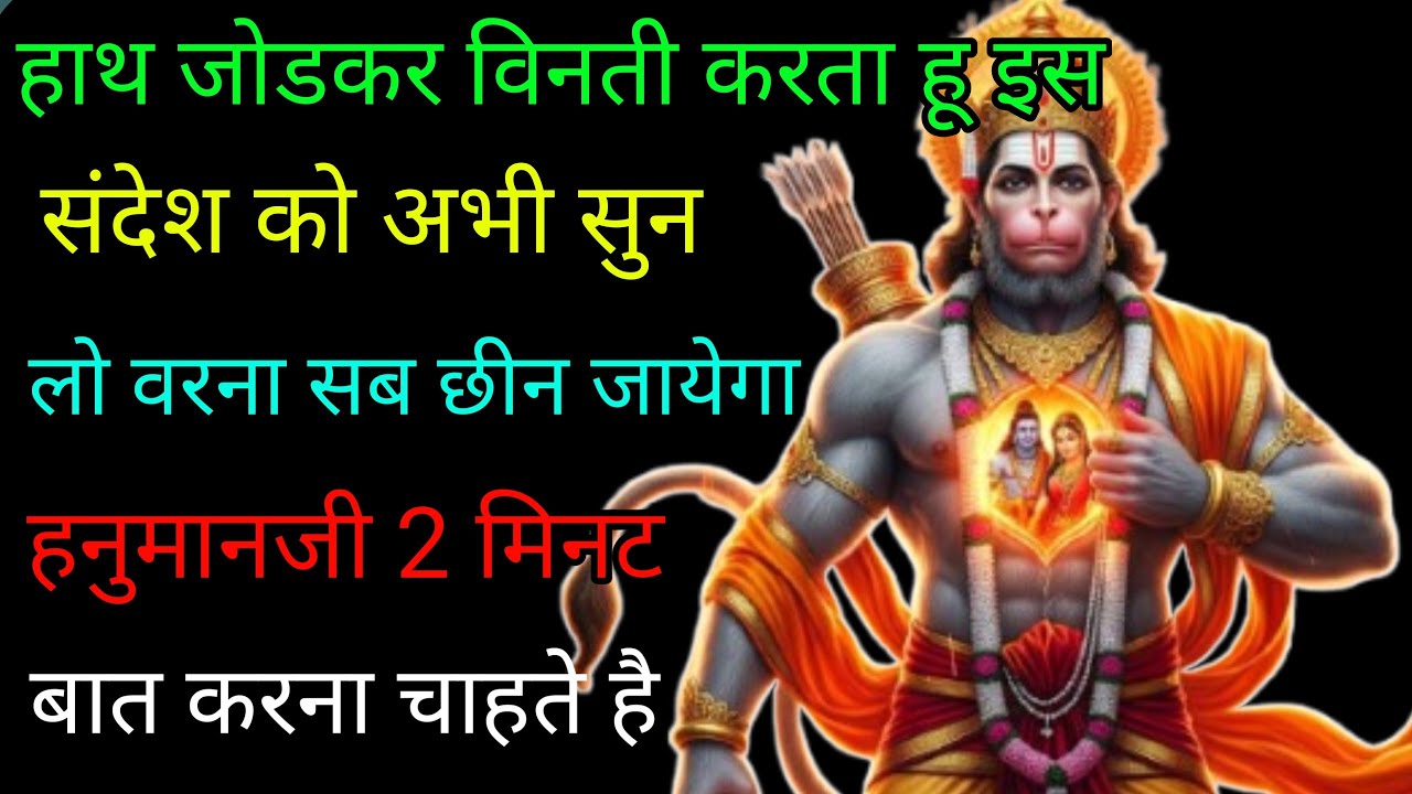 ✅04 February 2026 ka Hanuman Ji ka message || Today Hanuman sandesh || universe message ||🕉️#hanuman