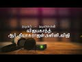 Vettaveli Pottalila Lyric | Vijayakanth, Nalini, Viji | Ilaiyaraaja Mp3 Song