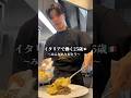 Ciao!イタリア料理人のshuです!先日僕のインスタグラムが10万人を突破しました!たくさんの応援ありがとうございます😊