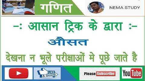 #औसत (Average Tricks in Hindi)OSAT Middle Level