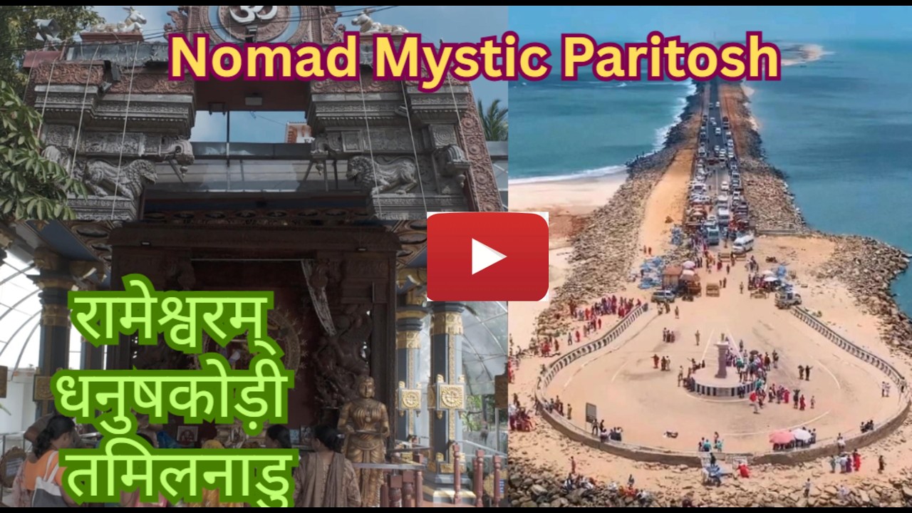 रामेश्वरम । RAMESHWARAM Tourism ! 3 Must See Spots