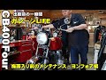 CB400Fourと出勤前の１時間　ガレージライフ