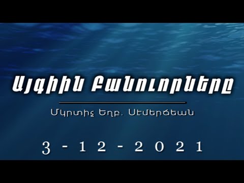 Video: Վարունգ անտրակոզ