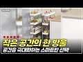 집안을 깔끔하게! 이동식 선반과 트롤리, 어떤 걸 선택해야 할까?