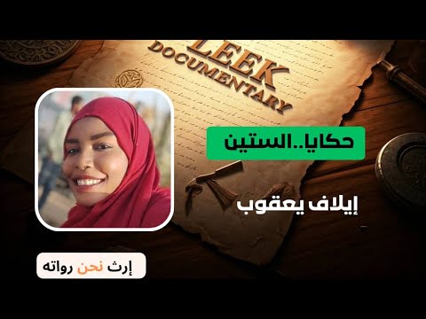 برنامج حكايا الستين مصنع تعليب الخضر و الفاكهة بكريمة