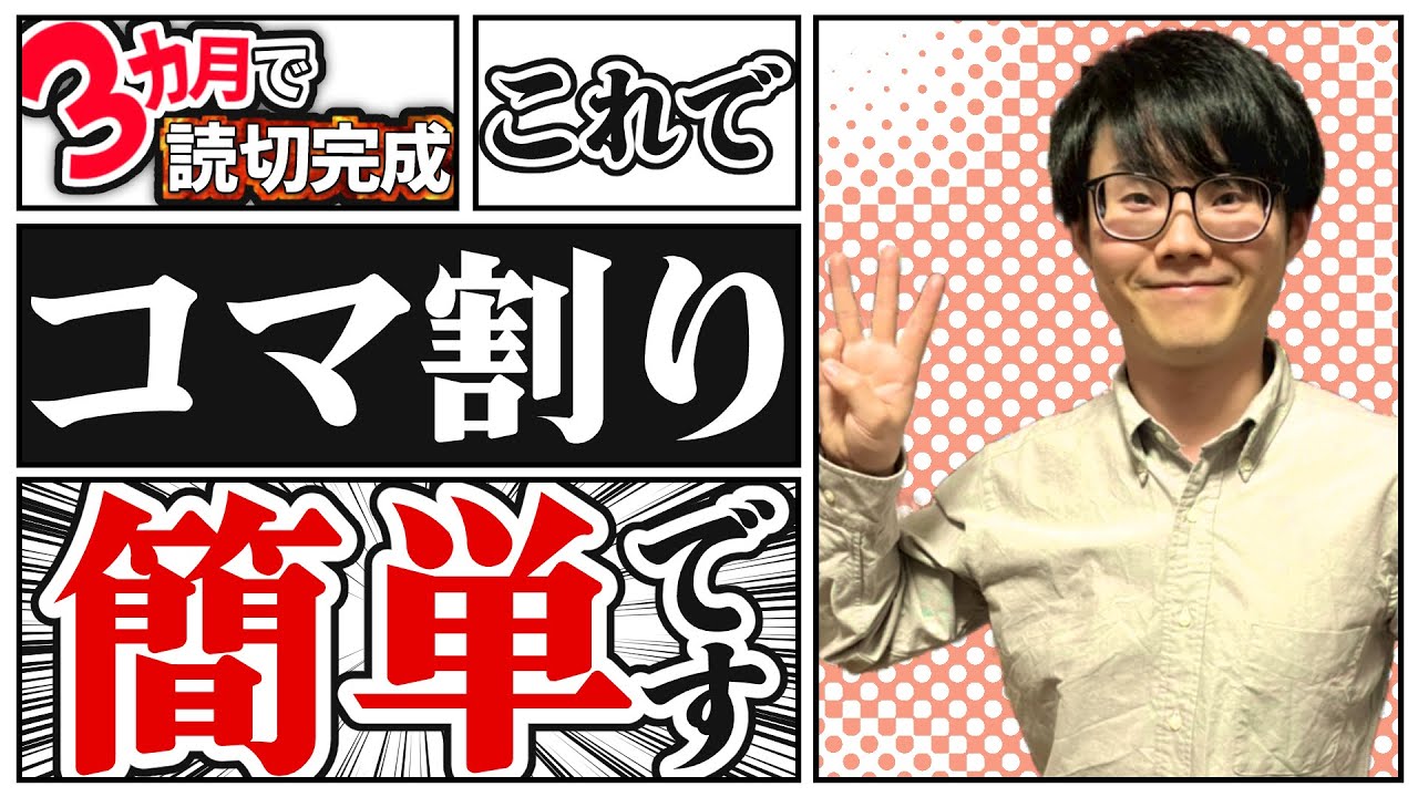 そのコマ割りNGじゃないですか？コマ割りの考え方と原稿の使い方【基礎】【漫画 描き方】