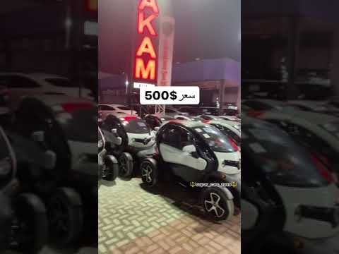 ارخص سيارات بل عالم السياره 500 دولار من رينو