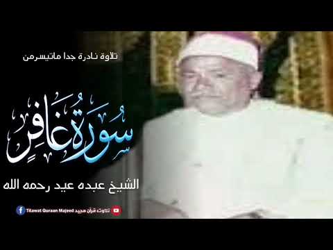 Sheikh Abda Eid الشيخ عبده عيد رحمه الله